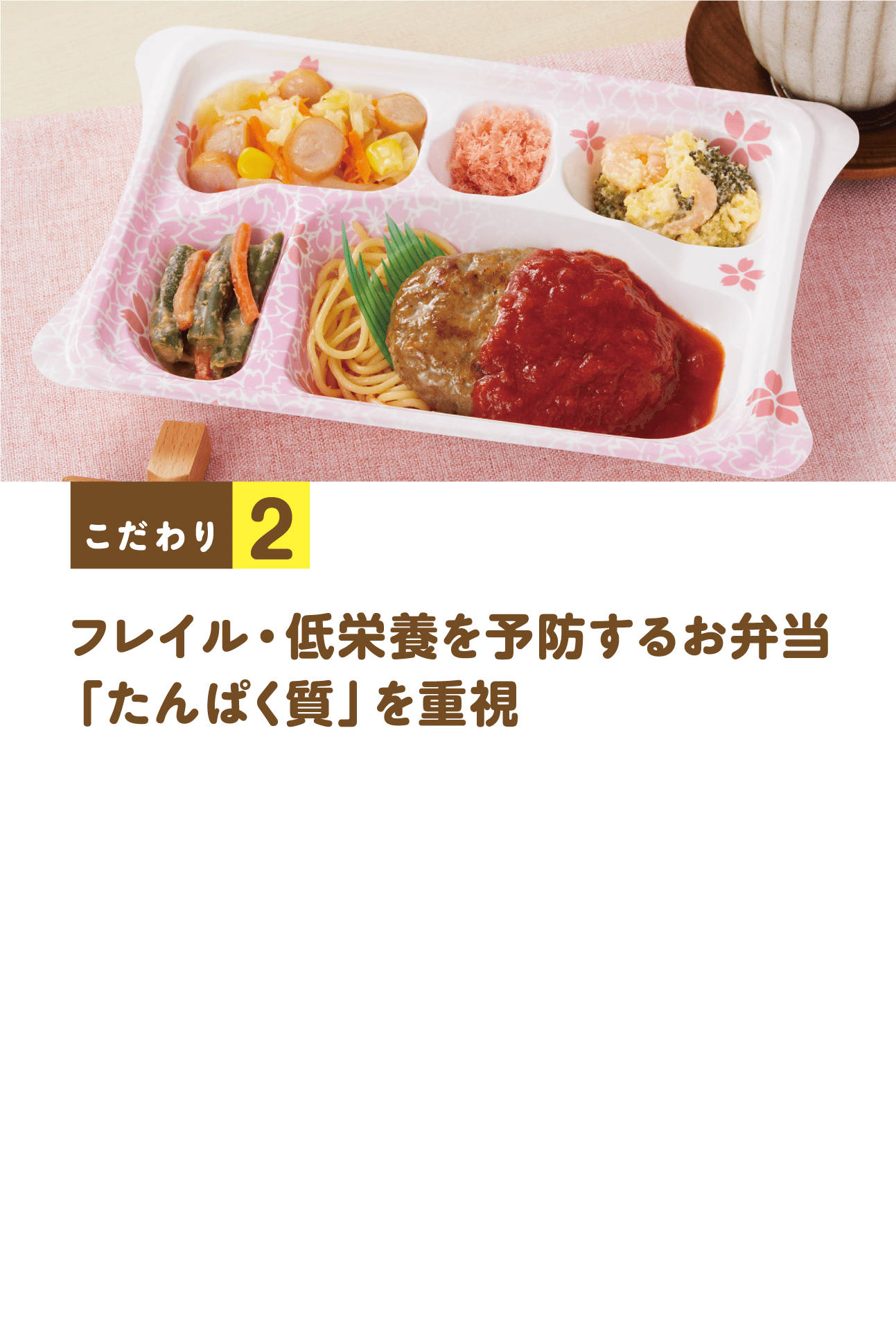 毎月1回のお楽しみ「ご馳走の日」